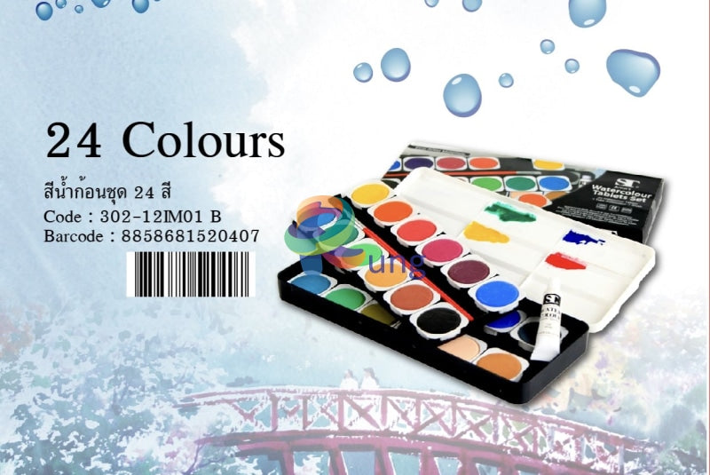 St Water Color Cake Set Of 24